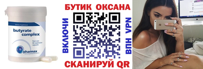 БУТИРАТ бутик  OMG ССЫЛКА  Пущино 